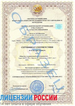Образец сертификата соответствия Новомосковск Сертификат ISO 50001